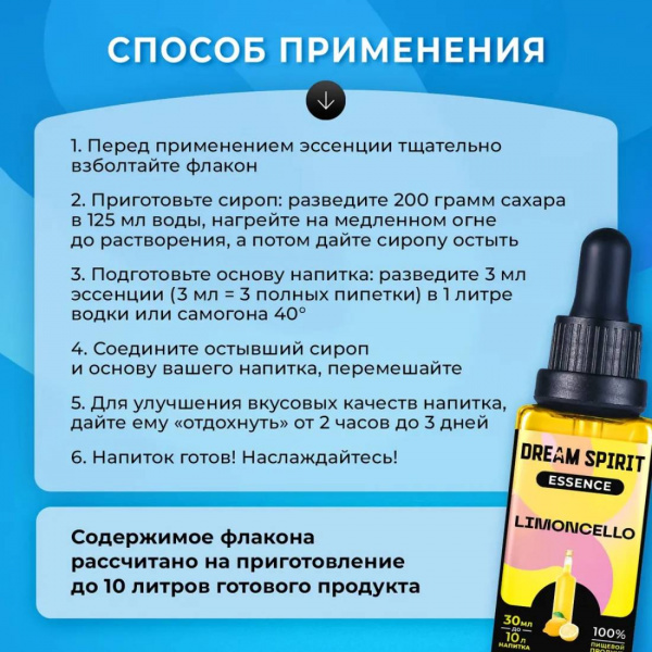 Эссенция Dream Spirit Лимончело\Limoncello, 30 мл