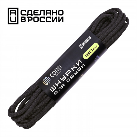 Шнурки "CORD" 180см (Черный)