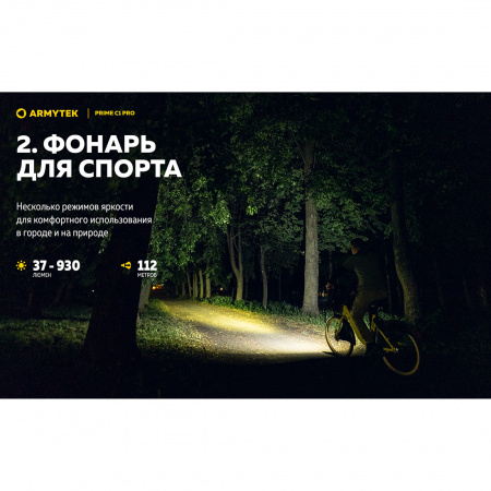 Фонарь Armytek Prime C1 Pro Теплый