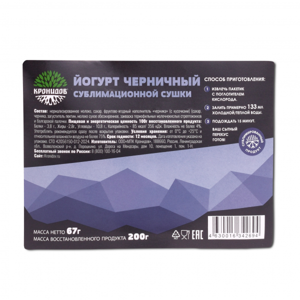 Йогурт черничный сублимированный (Кронидов) 67гр. 4шт.