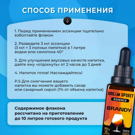 Эссенция Dream Spirit Бренди\Brandy, 30 мл