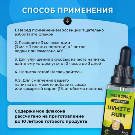 Эссенция Dream Spirit Белый Ром\White Rum , 30 мл