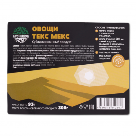 Сублимат Овощи Текс Мекс (Кронидов) 93 гр