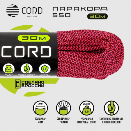 Паракорд 550 CORD nylon 30м RUS