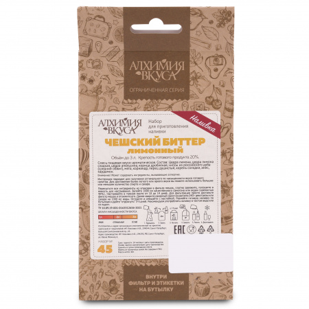 Набор для приготовления наливки Алхимия вкуса № 45 Чешский биттер лимонный, 40 г