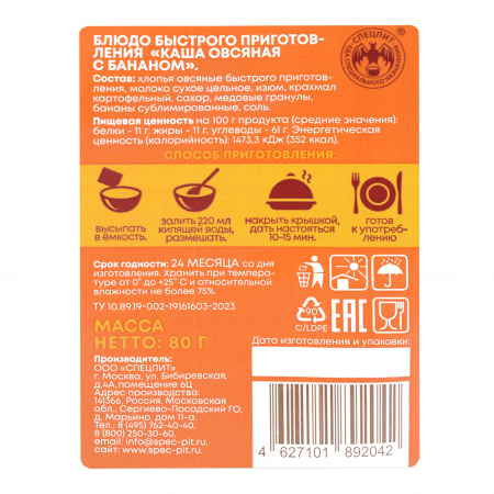 Каша овсяная с бананом 80 г, СПЕЦПИТ КРАФТ