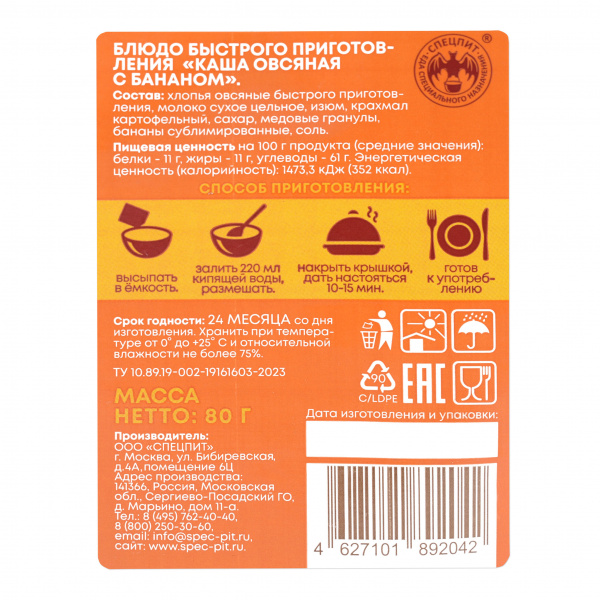 Каша овсяная с бананом 80 г, СПЕЦПИТ КРАФТ