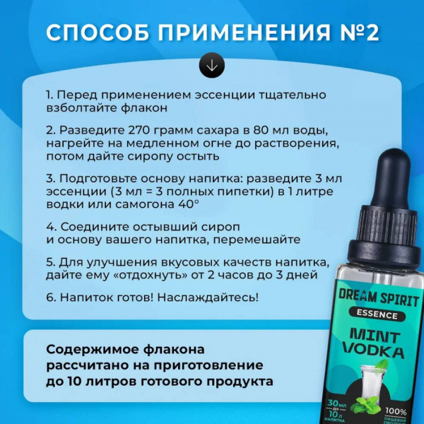 Эссенция Dream Spirit Мятная водка\Mint vodka, 30 мл