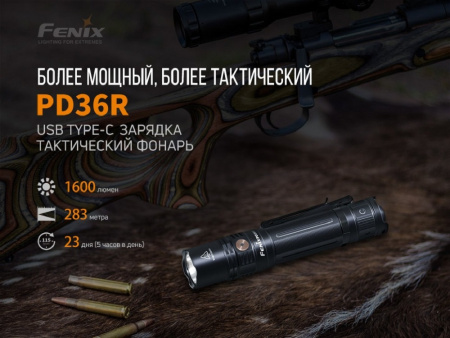 Набор Fenix PD36R LED Flashlight+E01 V2.0
