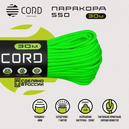 Паракорд 550 CORD nylon 30м RUS