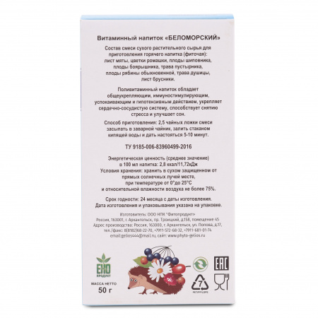 Витаминный напиток Беломорский 50 г.