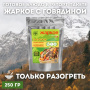 Готовое блюдо Жаркое с говядиной и картофелем 250 г. СПЕЦПИТ