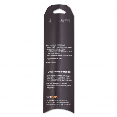 Гермомешок T-Gear Ultralight Dry Sack 1