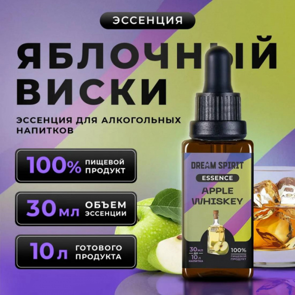 Эссенция Dream Spirit Яблочный Виски\Apple Whiskey, 30 мл