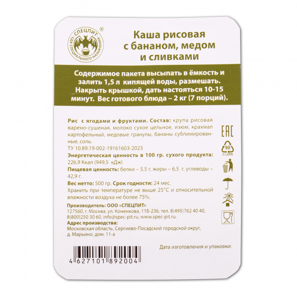 Каша рисовая с бананом 500г, СПЕЦПИТ