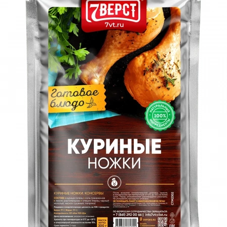 Готовая еда куриные ножки "7 верст", 300 г.