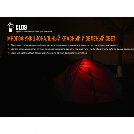 Фонарь Fenix CL09GY серый