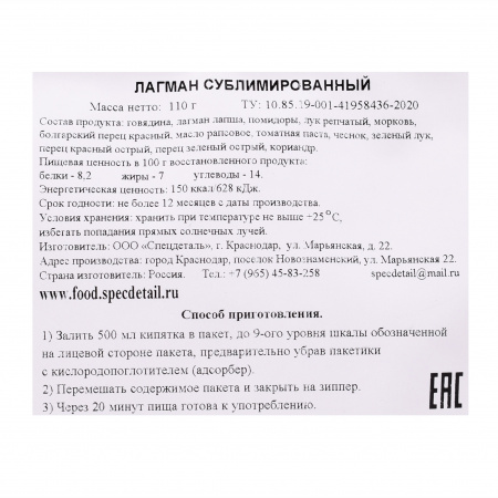 Сублимат СД Лагман 110 гр.