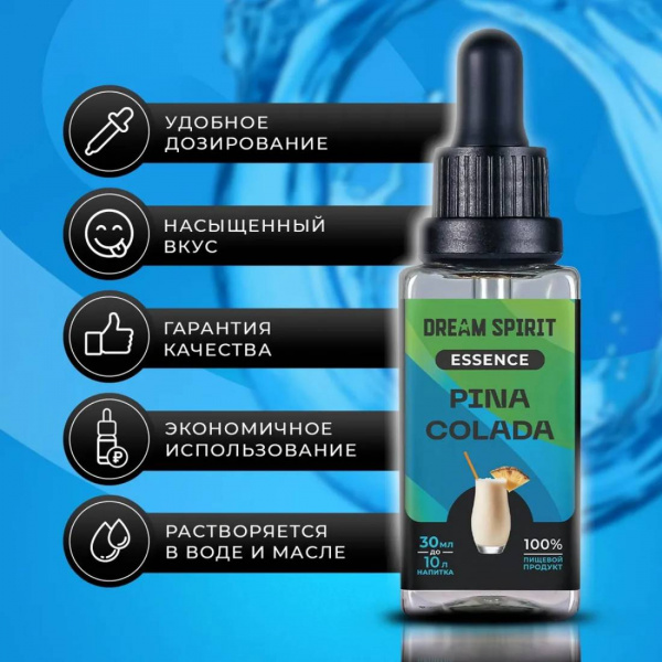 Эссенция Dream Spirit Пина Колада\Pina Colada, 30 мл