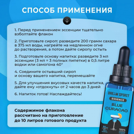 Эссенция Dream Spirit Блю Кюрасао\Blue Curacao, 30 мл