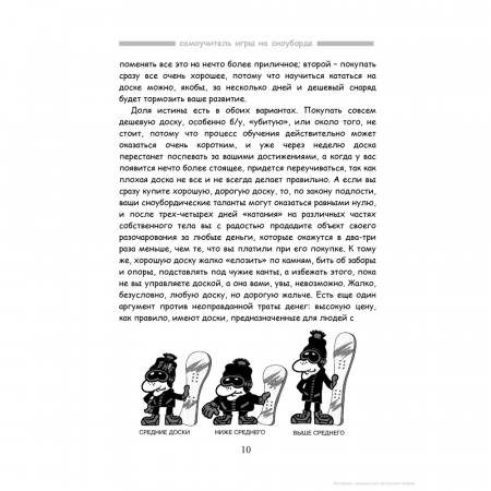 Книга «Самоучитель игры на сноуборде» Владимир Стеценко