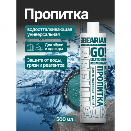 Водоотталкивающая пропитка для мембранных тканей Sibearian GO! ECO REFILL PACK 500 мл