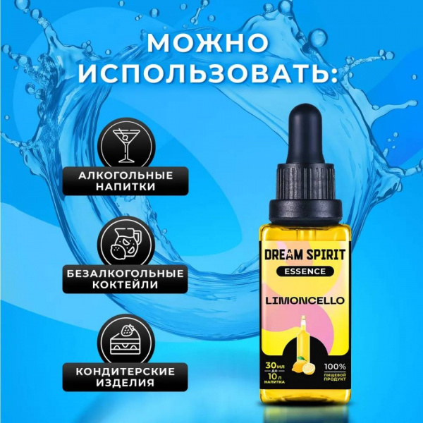 Эссенция Dream Spirit Лимончело\Limoncello, 30 мл