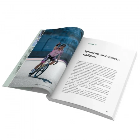 Книга «Молекулы выносливости»