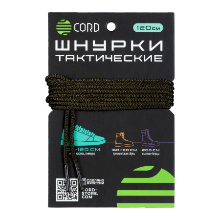 Шнурки тактические CORD 120см (Khaki)