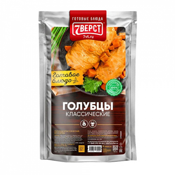 Готовая еда голубцы 7 верст, 250 г.
