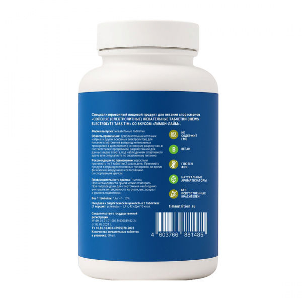 Солевые таблетки TIM CHEWS TABS Лимон-Лайм 60 табл/банка