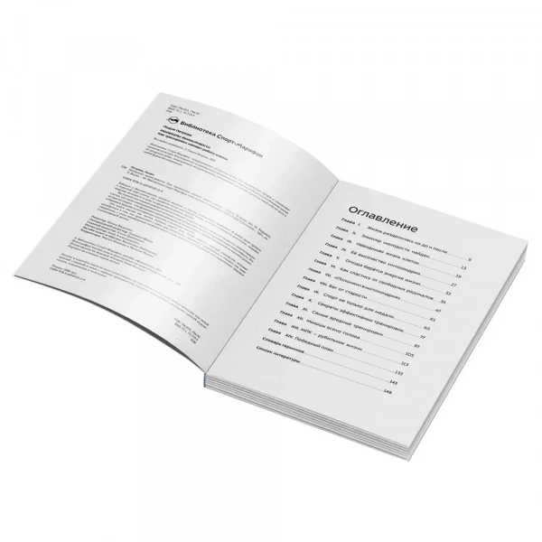 Книга «Молекулы выносливости»