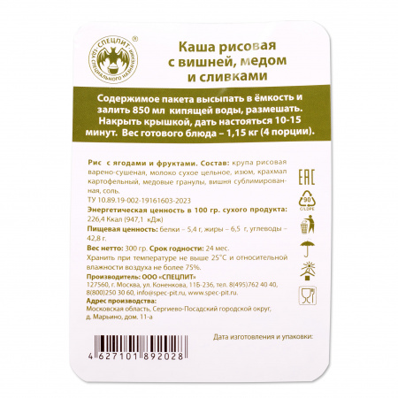 Каша рисовая с вишней 300г, СПЕЦПИТ