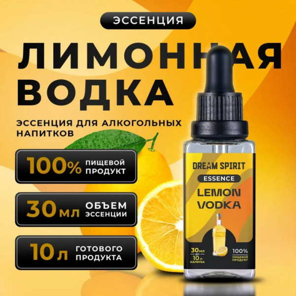 Эссенция Dream Spirit Лимонная водка\Lemon Vodka, 30 мл