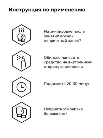 Нейтрализатор запаха Helmetex Sport 100 мл