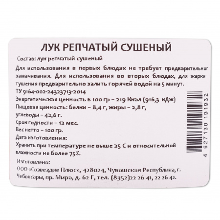 Organic Food Лук репчатый сушеный, 100 гр