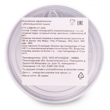 Мороженое карамельное сублимированное (Кронидов) 35 гр