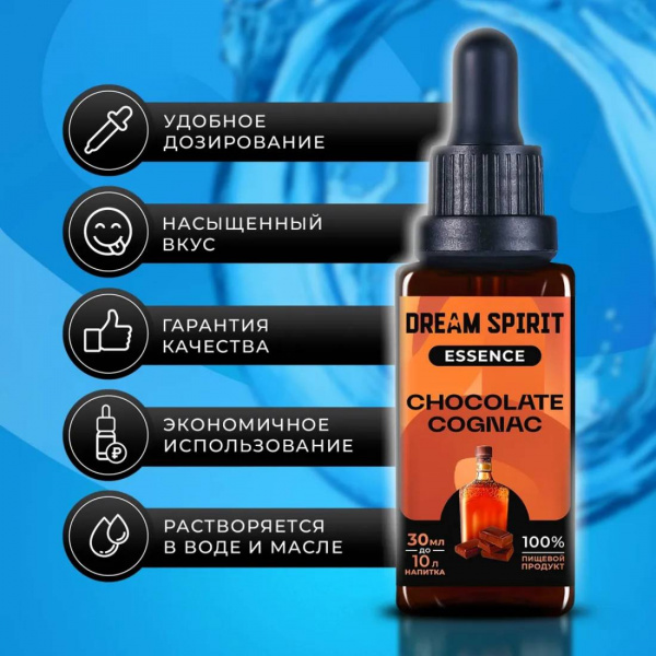 Эссенция Dream Spirit Шоколадный коньяк\Chocolate Cognac, 30 мл