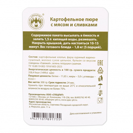 Картофельное пюре с мясом и сливками 300г, СПЕЦПИТ