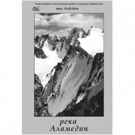 Карты В. Ляпина, Киргизский - река Аламедин