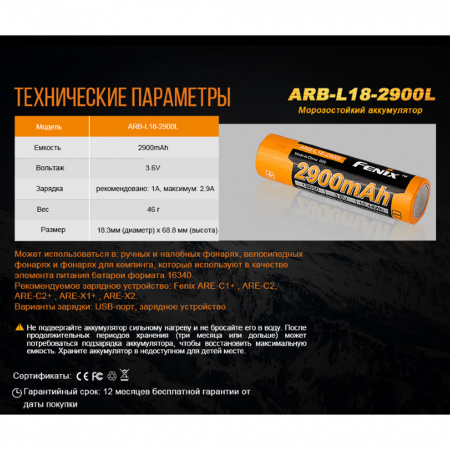 Аккумулятор Li-ion Fenix ARB-L18-2900L 18650