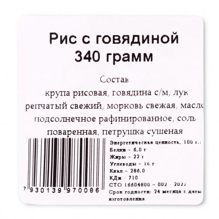 Фабрика здоровой еды. Рис с говядиной 340 гр.