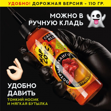 Соус Жар-соус Острый Манго 110гр