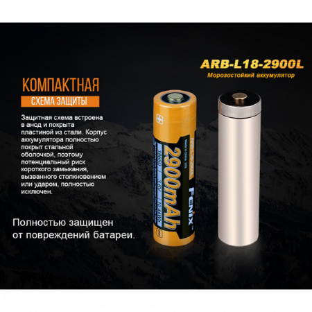 Аккумулятор Li-ion Fenix ARB-L18-2900L 18650