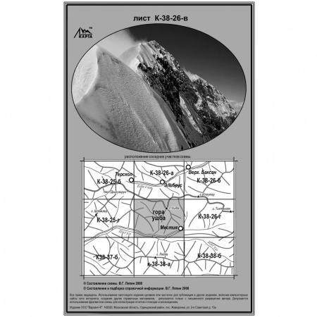 Карты В. Ляпина, Кавказ - гора Ушба
