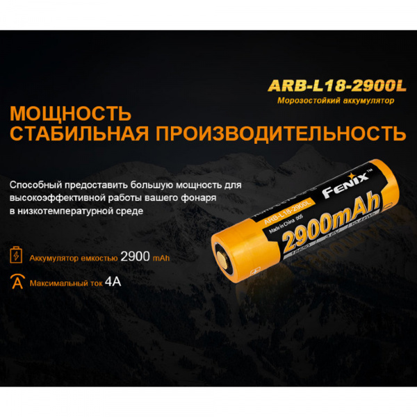 Аккумулятор Li-ion Fenix ARB-L18-2900L 18650