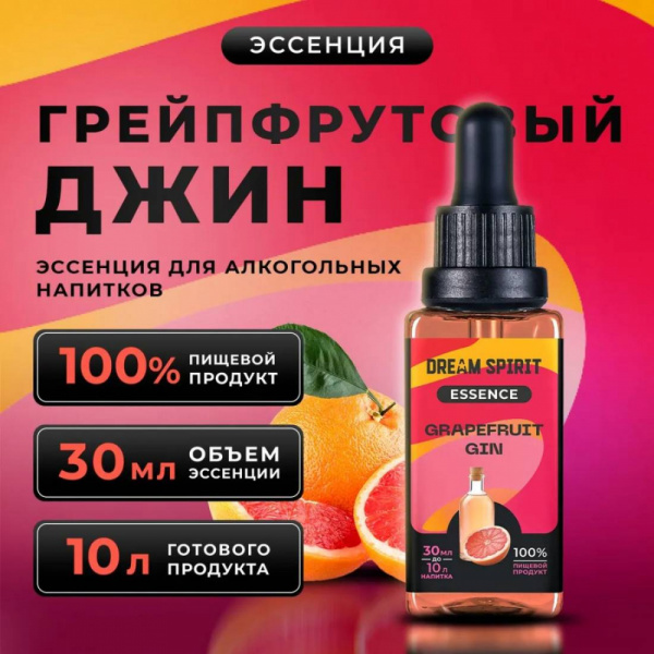 Эссенция Dream Spirit Грейпфрутовый Джин\Grapefruit Gin, 30 мл