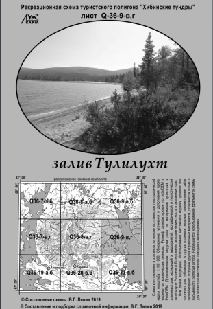 Карты В. Ляпина, Хибины - Залив Тульилухт