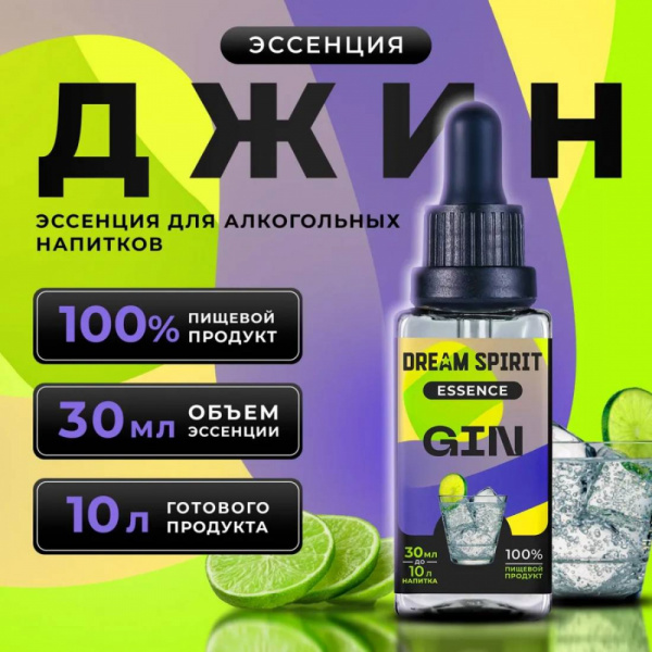 Эссенция Dream Spirit Джин\Gin, 30 мл