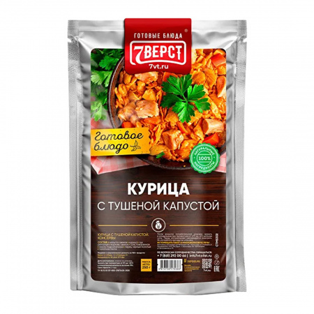 Готовая еда тушеная капуста с курицей "7 верст", 250 г.